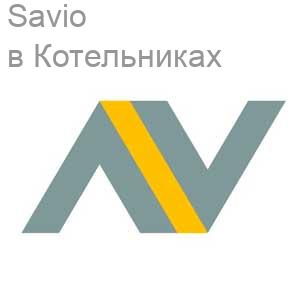 Фурнитура Savio в Котельниках